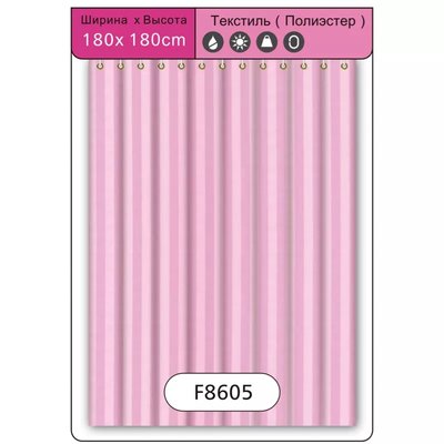 Шторка для ванної та душу Frap F8605, поліестер, 180х180 см, рожевий F8605 фото